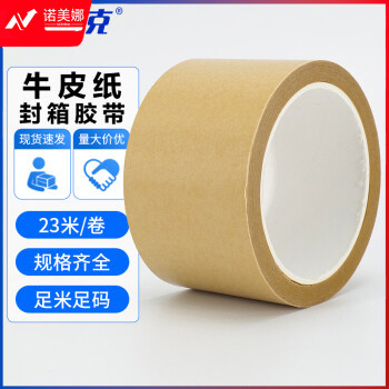 海斯迪克 HKQS-206 牛皮纸封箱胶带 遮蔽胶纸 60mm宽*23米 2卷装