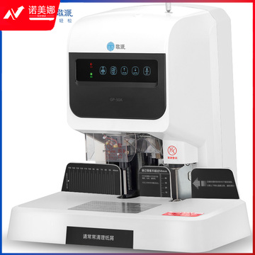 歌派(GEPAD)GP-50A 自动财务凭证装订机