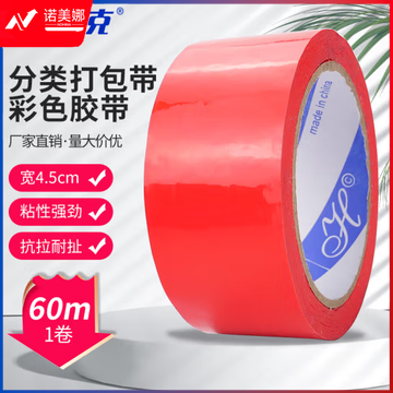 海斯迪克 HKL-246 彩色胶带 标识分类快递封箱打包带4.5cm*60m中国红 3卷装