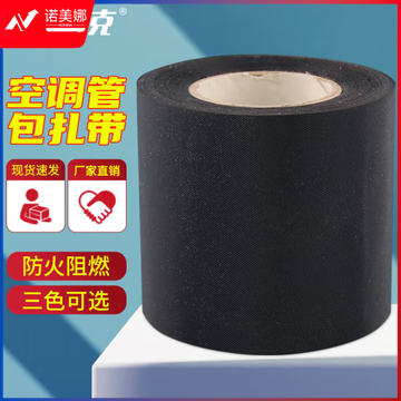 海斯迪克 HK-543 空调管包扎带 绑带 加厚防水阻燃缠绕带 黑色 3个装