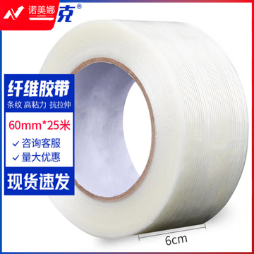 海斯迪克 HK-529 条纹纤维胶带 固定封箱胶带 模切玻璃纤维胶带 60mm*25米长 2卷装
