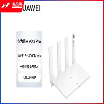 华为（HUAWEI）路由器AX3 Pro 千兆路由器WS7206/WS7200 无线路由器 wifi6/智能分频/无线家用穿墙/AX3000/高速路由