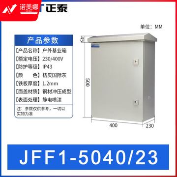 正泰（CHNT）JFF1-5040/23-1.2mm-HW 户外配电箱 基业箱 室外防雨强电控制箱 电表箱 户外防水箱监控设备箱