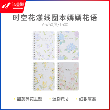 晨光XA6102H3 时空花漾嫣嫣花语A6 60页线圈本