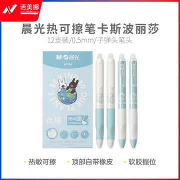 晨光QKPH7114 卡斯波丽莎黑0.5热可擦笔
