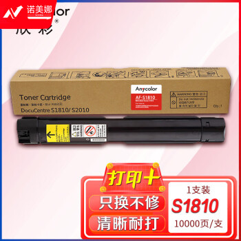 欣彩AF-S1810粉盒 高容 适用富士胶片(原富士施乐)CT202385 S1810 S2010 S2110NDA S2110N S2011 S2220 S2320