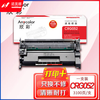 欣彩 AR-CRG052 硒鼓 专业版 适用佳能 CRG052 LBP 211dn 212dw 213dn 214dw 215dw 215x MF421dw 激光打印机
