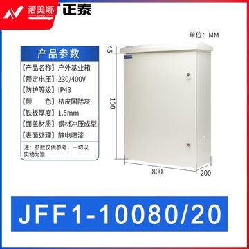 正泰JFF1-10080/20-1.5mm户外配电箱 基业箱 室外防雨强电控制电表箱