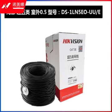 HIKVISION/海康威视 超五类工程级无氧铜防水网线监控线 DS-1LN5EO-UU/E 黑色 305m 1箱 销售单位：箱