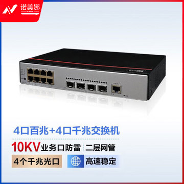 华为（HUAWEI）S2730S-S8FT4S-A 8口千兆企业级网络商用交换机 网管型即插即用 数通智选防雷以太网桌面式网络分线器
