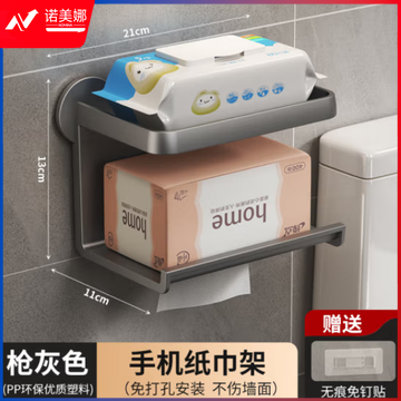 巨联 艾杰普纸巾盒抽纸盒 厕纸架卷纸架 免打孔S-9069
