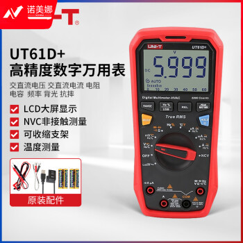 优利德（UNI-T）UT61D+ 自动量程高精度数字万用表 万能表 电工表