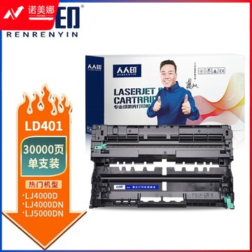 人人印 LD401成像鼓 适用联想LJ4000D LJ4000DN LJ5000DN M8650DN M8950DNF M8650D硒鼓架
