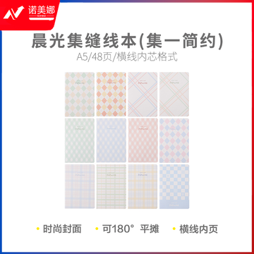 晨光缝线车线本线装本集A5缝线本48页(集一简约)FA5-503 12本装