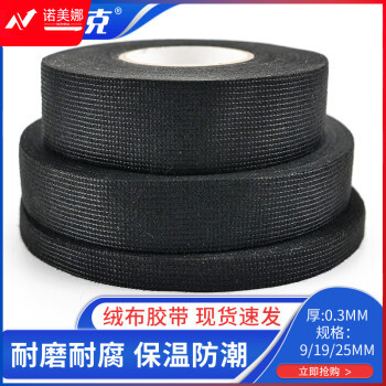 海斯迪克 黑色汽车线束 绒布胶带 电工手撕耐磨涤纶布基胶带 25mm*15m HKCX-105 1卷装