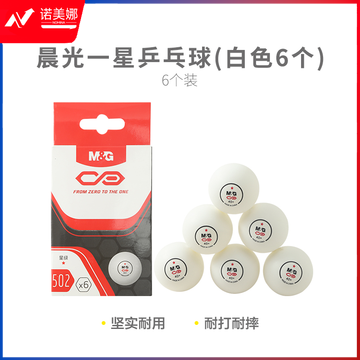 晨光体育一星乒乓球(白色6个)AST09502
