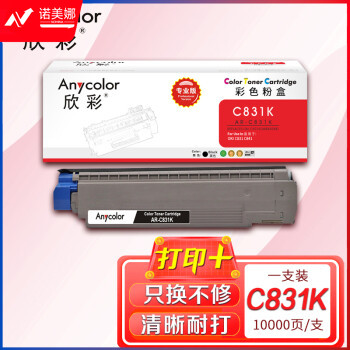 欣彩AR-C831K黑色粉盒 专业版 适用冲电气OKI C811 C811dn C831 C831dn C841 C841dn