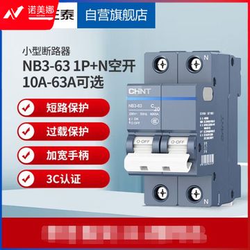 正泰(CHNT)空气开关空开断路器1P 1P+N小型家用 NB3-63 1P+N 20A