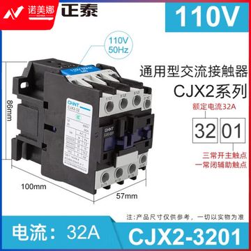 正泰（CHNT）CJX2-3201 110V 交流接触器 32A接触式继电器