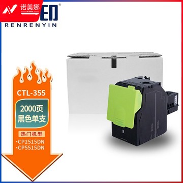 人人印 CTL-355黑色粉盒 适用奔图PANTUM CP2515DN/CP5515DN