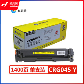 科思特CRG045硒鼓 适用佳能 iC MF635Cx/iC MF633Cdw/iC MF631Cn/LBP613Cdw/LBP611Cn 黄色 专业版