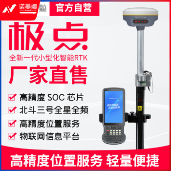 南方测绘（SOUTH）极点全新一代小型化智能交互rtk/gps测量仪器高精度工程测绘放样