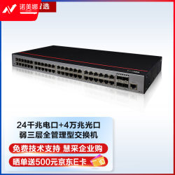 华为（HUAWEI）以太网交换机 FutureMatrix S5735S-L48T4X-A1 华为数通智选交换机48口千兆以太网 4口万兆光企业级网络全管理弱三层中小公司接入汇聚组网S5735S-L48T4X-A1