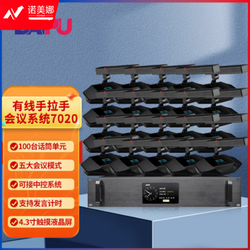 戴浦(DAIPU)有线手拉手会议室麦克风/视频会议话筒麦克风/会议舞台KTV演讲主持话筒会议系统DP-KU7020 一拖二十