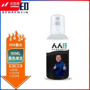 人人印009墨水黑色 适用爱普生EPSON L15158 L15168彩色墨仓式喷墨打印机墨水防水 专用墨水