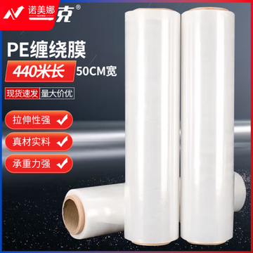 海斯迪克 缠绕膜 50cm*440m 膜净重3.3kg/卷 单卷 PE拉伸膜手工打包膜 H-59
