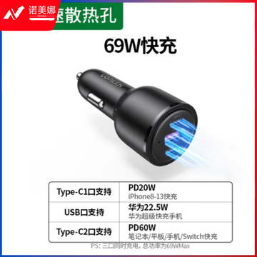 绿联车载汽车充电器PD适用苹果13华为快充手机点烟器转换插头 通用 20467黑色-69W