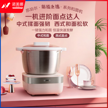 苏泊尔 （SUPOR）全自动5L大容量家用揉面 厨师机 发酵醒面多功能和面机樱花粉SHM01