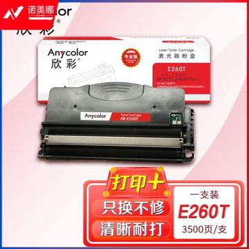 欣彩（Anycolor）E260粉盒（专业版）AR-E260T墨粉盒 适用利盟E260 A21P LEXMARK E260 E260D E360D E462dtn