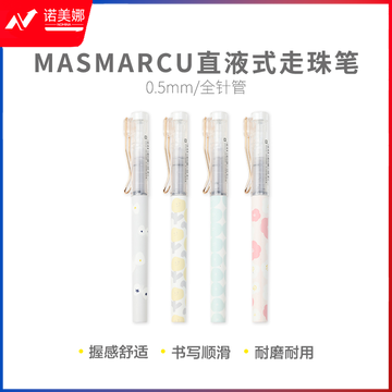 晨光直液式MASMARCU系列笔ARPM1907 0.5