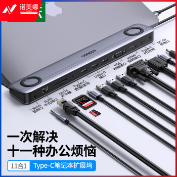 绿联 Type-C扩展坞 USB-C转HDMI投屏VGA拓展坞网线转接头3.5音频通用苹果MacBook笔记本转换器十一合一带供电 60571