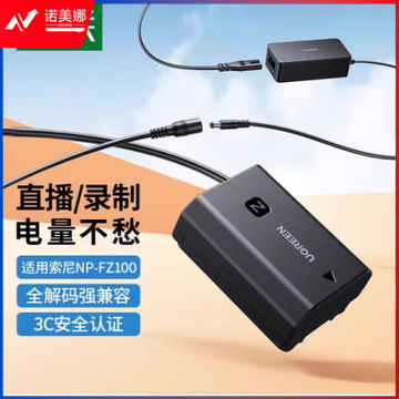 绿联CP62915313适用索尼NP-FZ100NP-FW50相机适用NP-FW50 153131