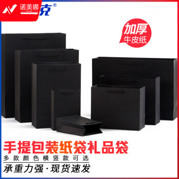 海斯迪克 礼品袋黑卡纸22*10*18cm(横款)手提袋 HKLY-134 10个装
