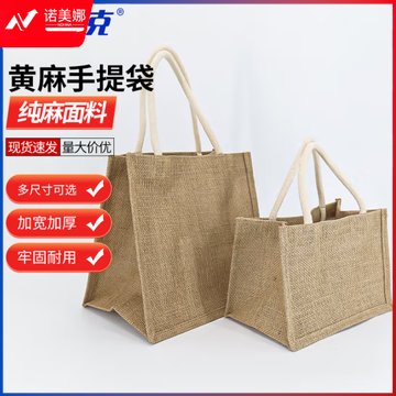 海斯迪克 黄麻手提袋 包装袋 购物袋 棉麻款大号37*17*26cm H-65(个)
