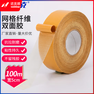 海斯迪克 HKL-334 网格纤维双面胶 布基胶带 可模切强粘地毯胶布 50mm*100米(1卷)