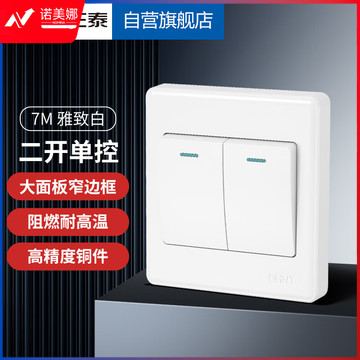 正泰（CHNT）开关插座  二联单控开关二开单控 7M白色2651