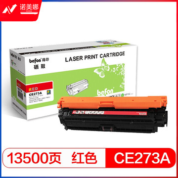 befon得印 CE273A标准容量容量红色硒鼓 650A(适用惠普HP CP5525/CP5525N/CP5525DN/CP5525XH/m750d/n750dw)