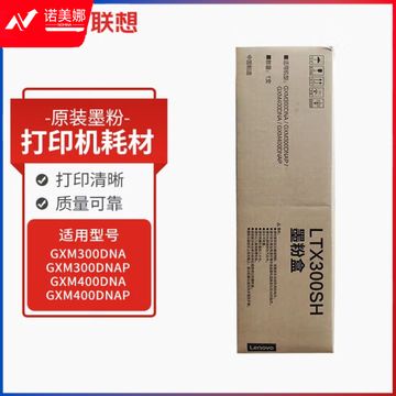 联想(Lenovo)LTX300SH 打印机耗材 原装墨粉盒 适用GXM300DNA/GXM300DNAP/GXM400DNA/GXM400DNAP 约20000页