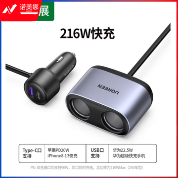 绿联车载充快充PD20w充点烟器转换usb适用苹果15手机 30886