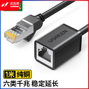 绿联(UGREEN)11279 RJ45网线延长线 六类cat6类网线网口接头延长器 千兆网络宽带接口连接线 纯铜双绞线 1米