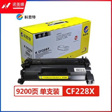 科思特 CF228X（大容量版） 硒鼓 适用惠普M403d/M403n/M403dn/M403dw/M427fdw/M427fdn/M427dw 黑色 专业版
