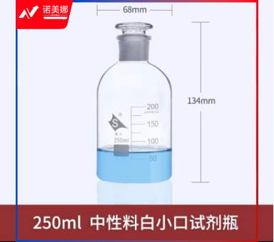 蜀牛玻璃试剂瓶 透明广口试剂瓶带刻度具塞 透明250ml
