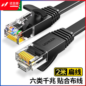 绿联(UGREEN)50174 六类网线 千兆网络宽带线 CAT6类家用电脑监控扁平网线 8芯双绞成品跳线 2米 黑色