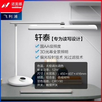 飞利浦护眼台灯国AA级学生儿童阅读学习LED台灯钢琴灯轩泰 白