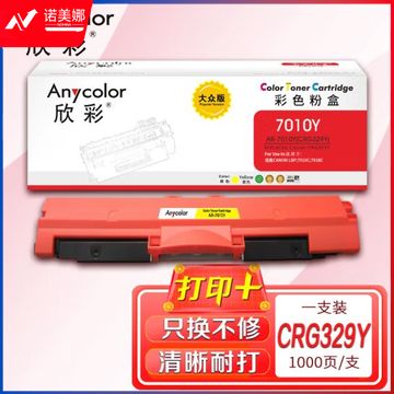欣彩 CRG329粉盒 大众版 AR-7010Y黄色 适用佳能CRG729Y LBP 7010C 7018C