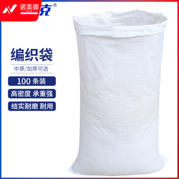 海斯迪克 HKZ-61 白色编织袋(100条)蛇皮袋子 编织袋尼龙袋快递打包袋 45*77cm加厚